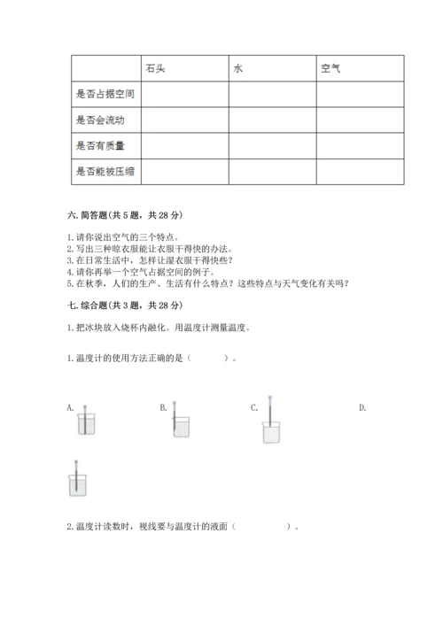 教科版三年级上册科学《期末测试卷》精品（有一套）.docx