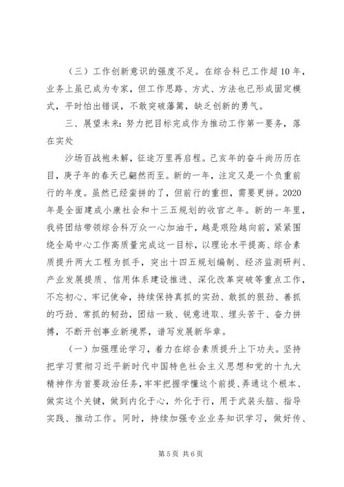 牢记初心使命综合科干部XX年工作总结暨XX年工作计划.docx