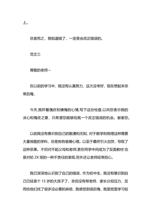 语文作业没写检讨书.docx