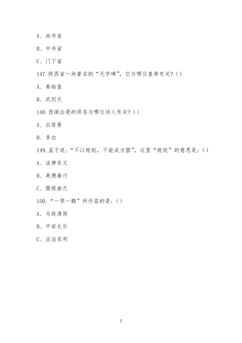 三易“国学小名士”知识竞赛15.docx