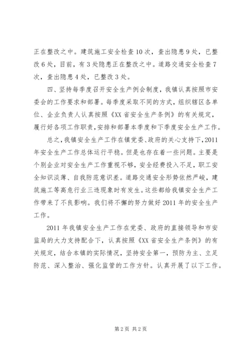 乡镇年终安全生产工作总结.docx