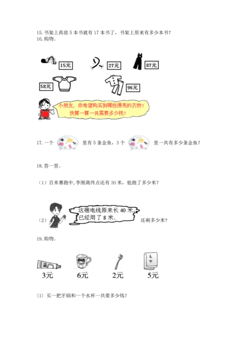 二年级上册数学应用题100道附答案【轻巧夺冠】.docx
