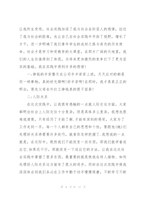 实习报告总结大全范文5篇.docx