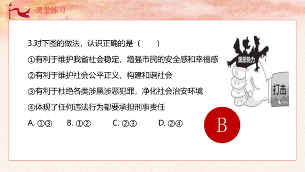 8.1 公平正义的价值课件(共29张PPT)