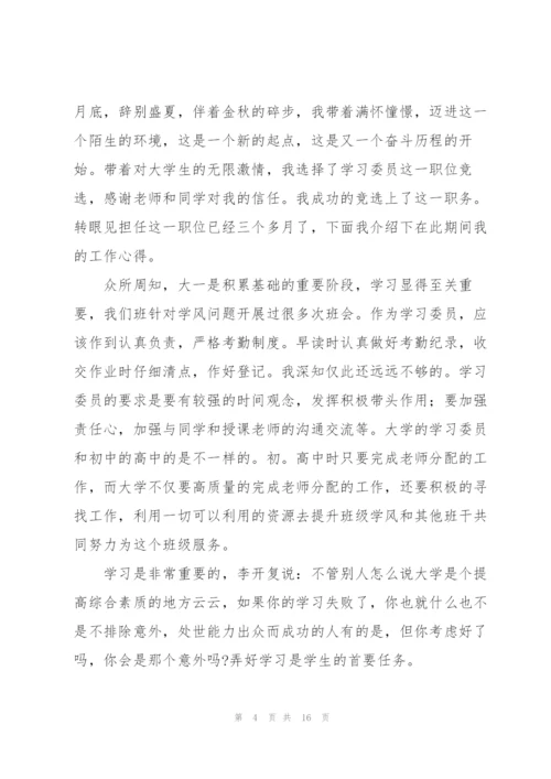 学习委员工作总结怎么写合集.docx