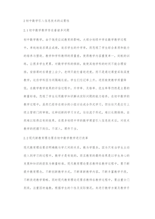 初中数学与信息技术深度融合的方法与技巧.docx