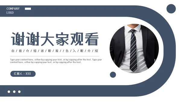 商务风个人简历个人介绍模板