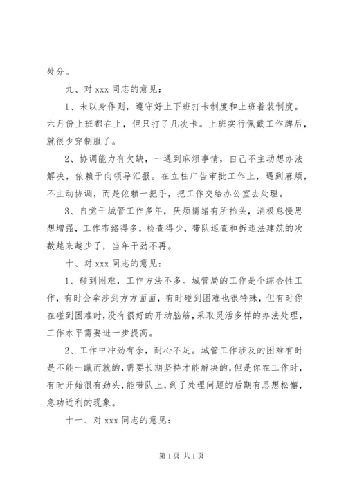 班子成员相互之间拟批评意见.docx