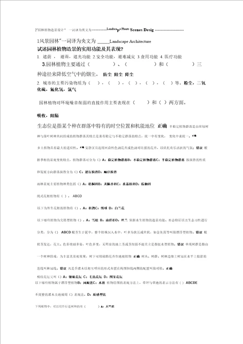 园林植物造景设计
