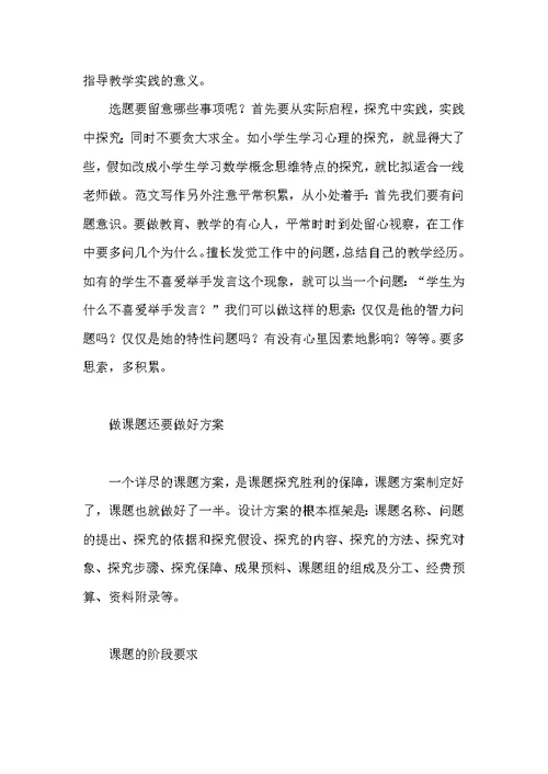 教师怎样做课题研究心得体会