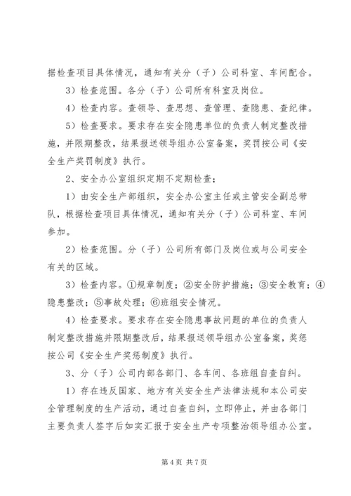 齐心小学冬季百日安全整治活动实施方案 (4).docx