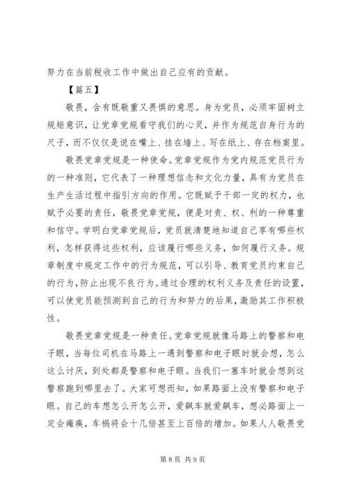 学习党章心得感悟五篇.docx