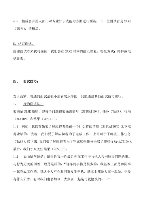 招聘面试技巧培训课件
