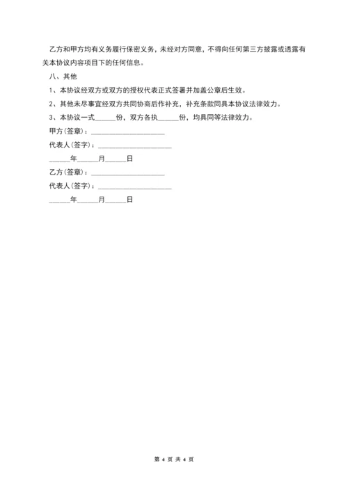 公司合作利润分成协议的范本.docx