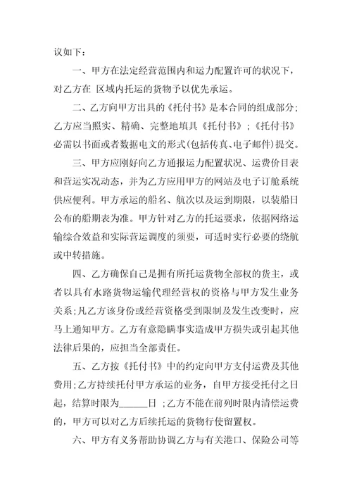 实用联合运输合同范本