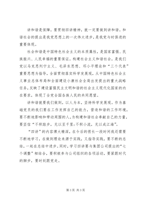 四讲四有自我剖析材料.docx