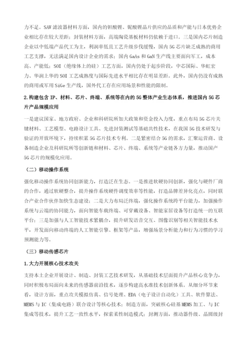 我国移动互联网核心技术创新进展.docx