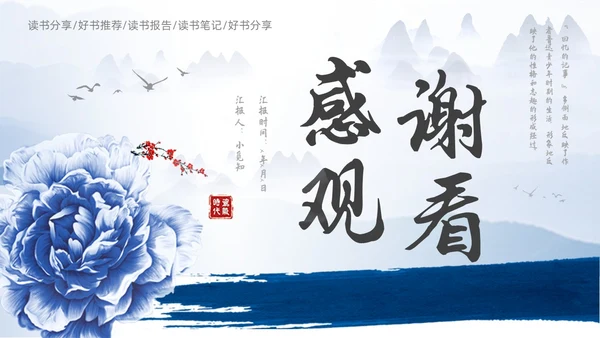 中国风青花瓷名著阅读朝花夕拾读书分享PPT