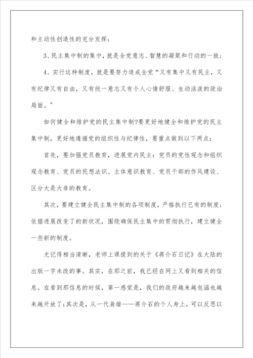 2022年思想汇报范文
