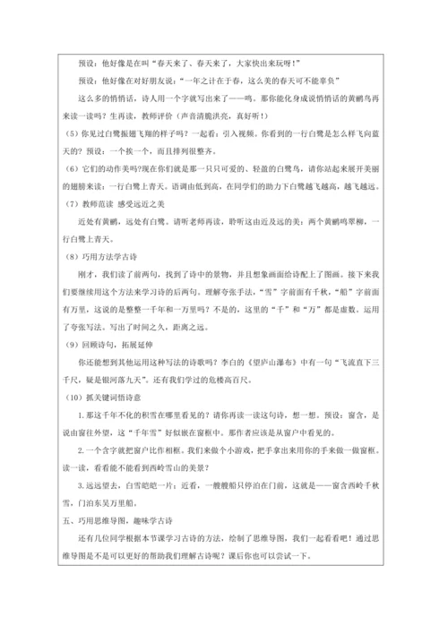 统编版语文二下15古诗两首《绝句》教学设计