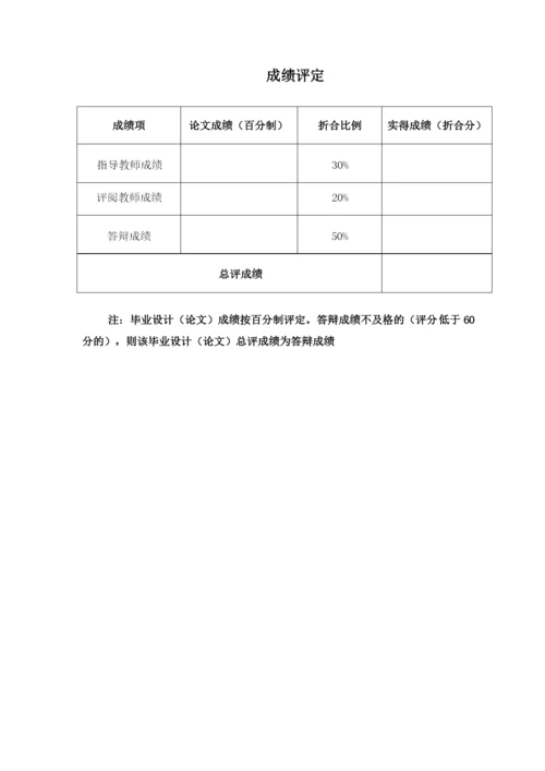 16210420116_黄超濠_毕业论文.docx