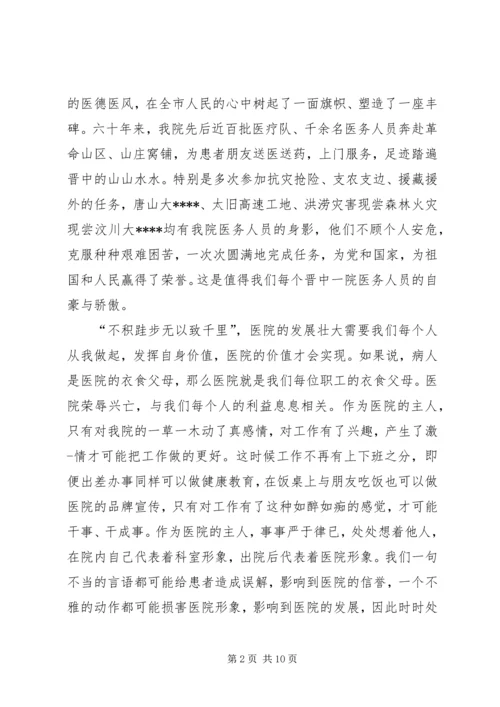 医院发展演讲稿 (6).docx