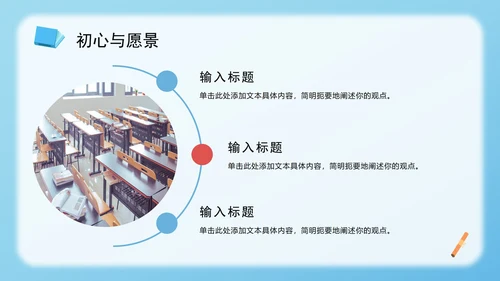 蓝色3D卡通风学生班级团委竞选PPT模板