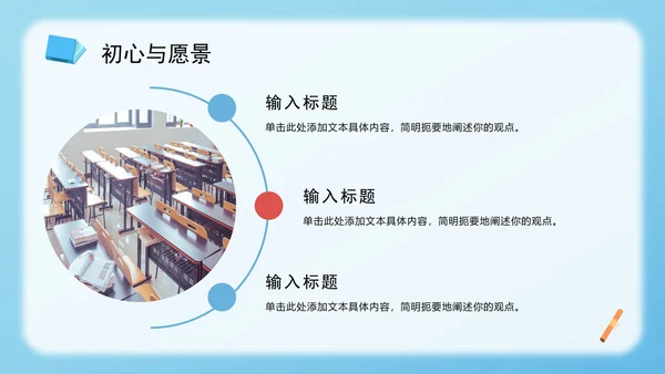 蓝色3D卡通风学生班级团委竞选PPT模板