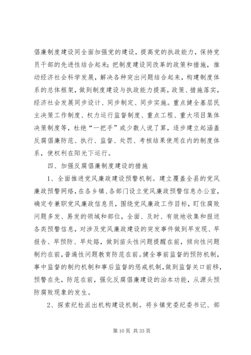 企业反腐倡廉制度建设经验介绍材料.docx