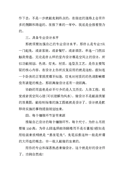 平面设计师工作汇报总结5篇