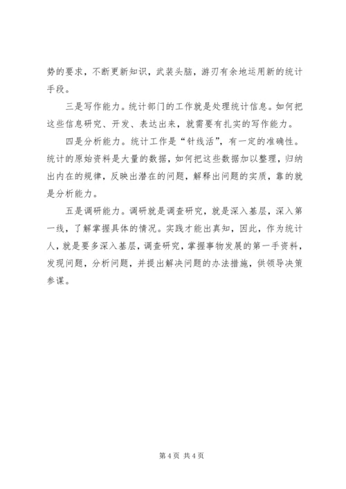统计人员怎样做好统计工作心得体会.docx