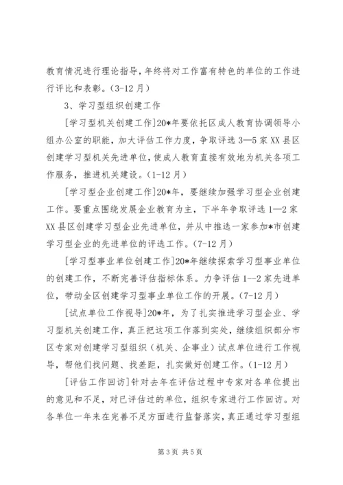教育局职成教育工作计划.docx