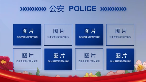 公安民警风采展示年终工作总结PPT