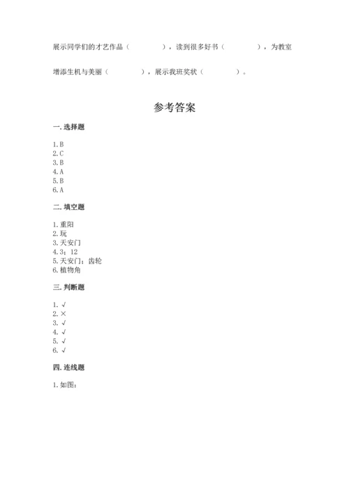 部编版小学二年级上册道德与法治期中测试卷必考.docx