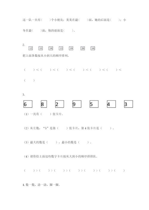 人教版数学一年级上册期末测试卷（名师系列）word版.docx