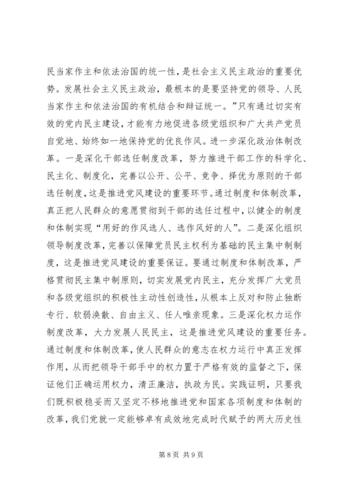 新形势下党的作风建设调研报告.docx