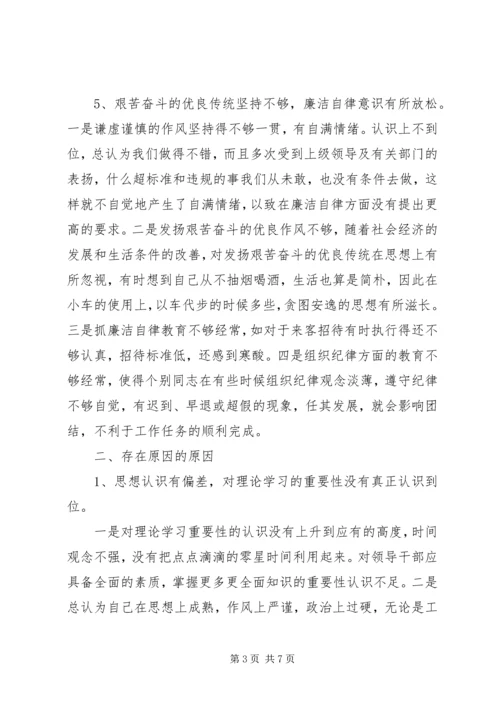 文教局局长党性分析材料(1).docx