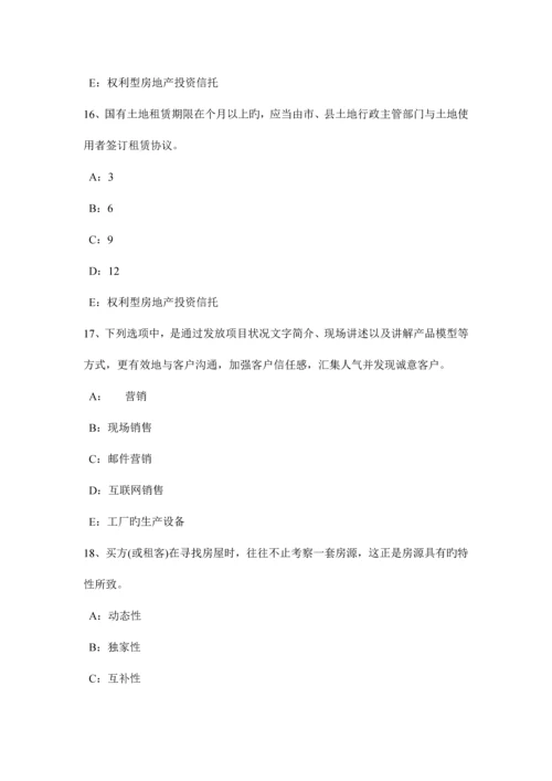 2023年广东省房地产经纪人房地产拍卖知识试题.docx