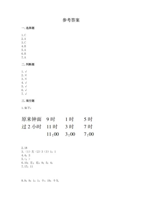 人教版一年级上册数学期末测试卷完美版.docx