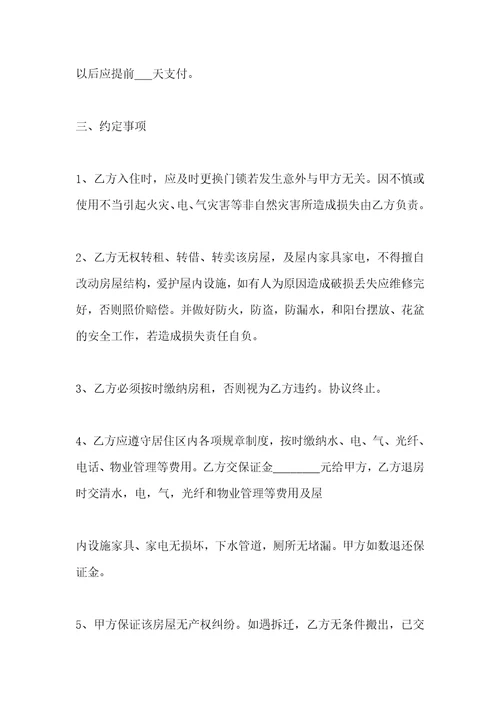 房屋出租租赁合同