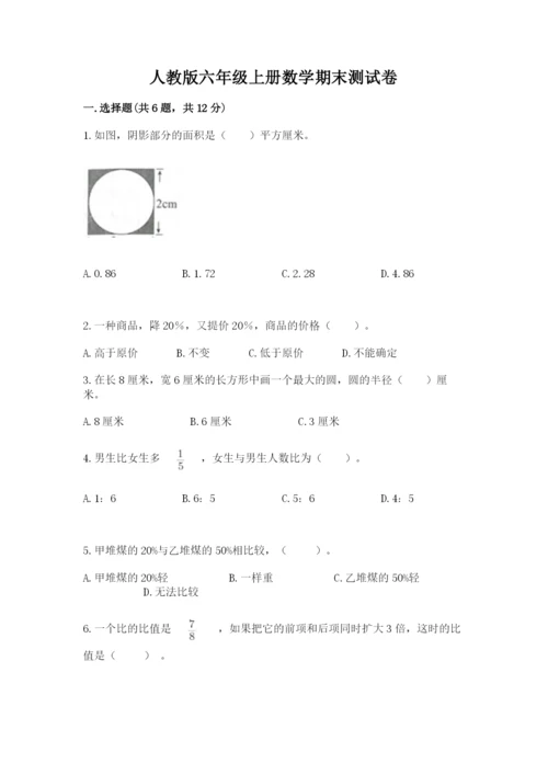 人教版六年级上册数学期末测试卷（b卷）word版.docx