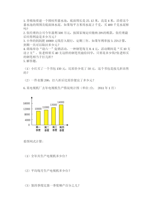 小学毕业班数学检测卷（突破训练）.docx