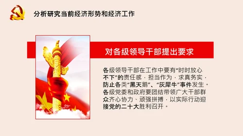 中央政治局会议释放当前经济工作重要信号PPT