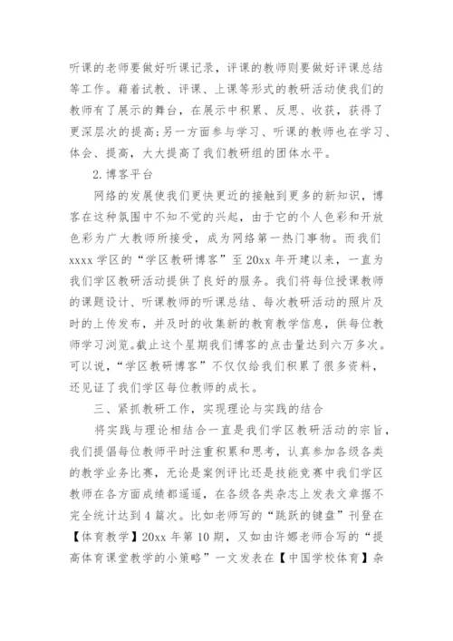 体育教研活动总结_3.docx