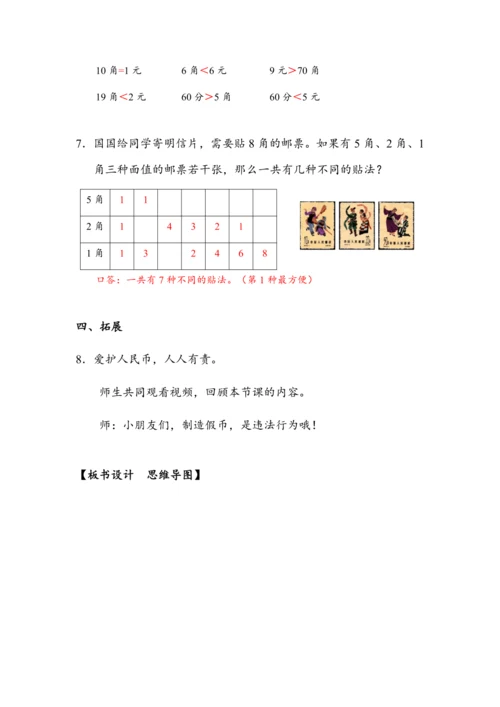 5.1《认识人民币（一）》（教案）人教版一年级数学下册