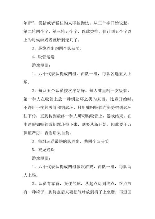 元旦晚会游戏策划.docx