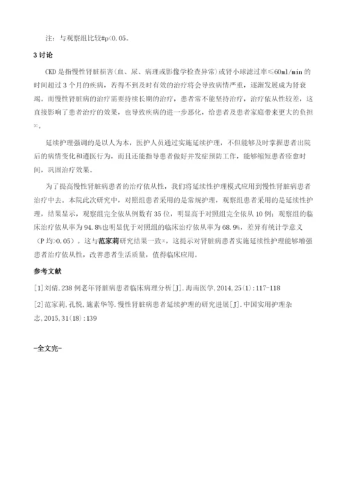 延续护理对慢性肾脏病治疗依从性的影响.docx