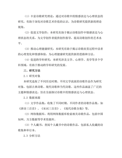 诗歌中的情感表达与心理状态