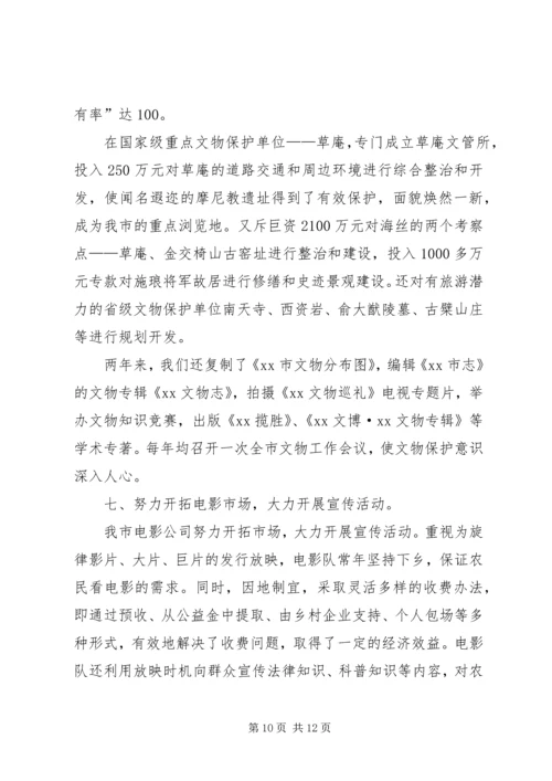 先进集体申报材料[文化部门] (2).docx