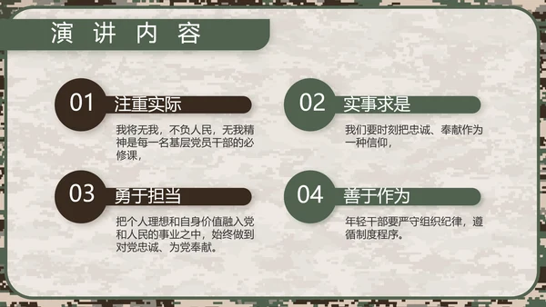 迷彩风八一军事部队规章制度动态PPT模板